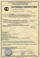 Сертификат соответствия питьевой воды ' Байкал Глубинная ' ГОСТ Р
